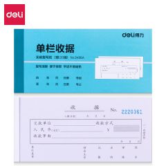 得力3496A/3497A单栏收据无碳复写会计凭证财会单据收料办公用品